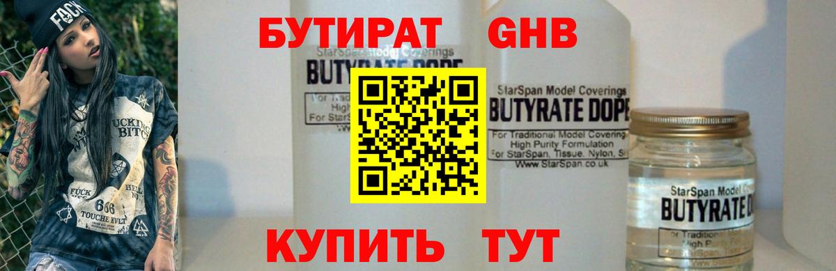 БУТИРАТ оксана Кимовск