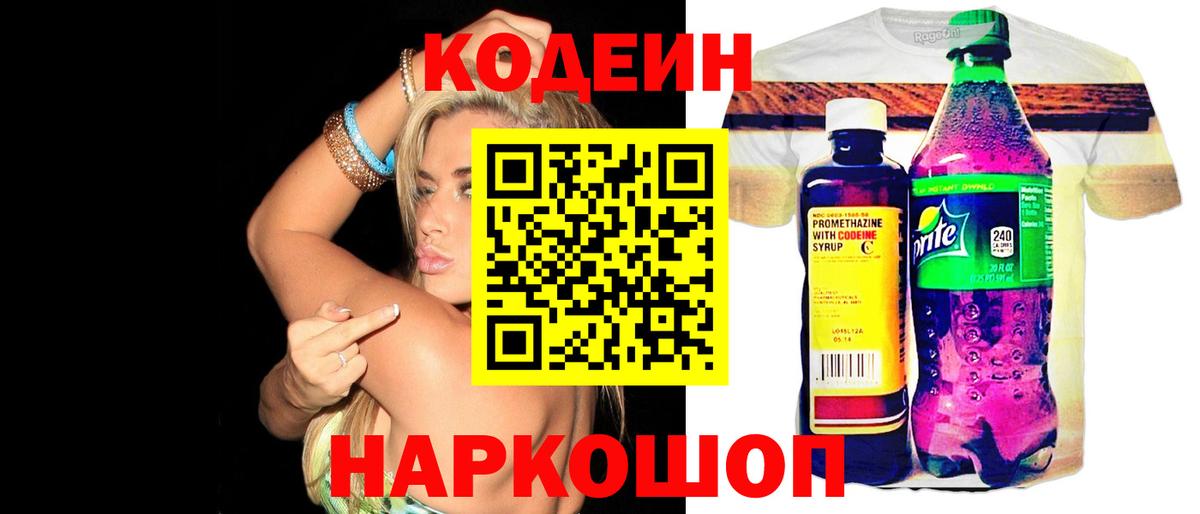 Кодеиновый сироп Lean напиток Lean (лин)  Кодеиновый сироп Lean напиток Lean (лин)  Кимовск  купить закладку  Вход с VPN 