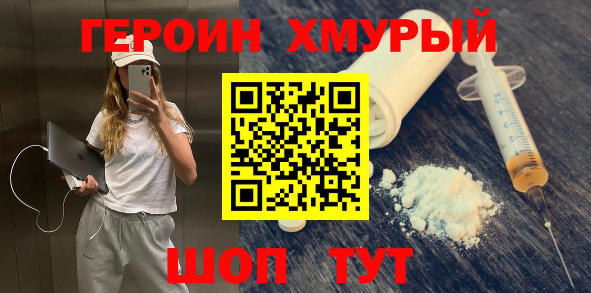 ГЕРОИН VHQ Кимовск