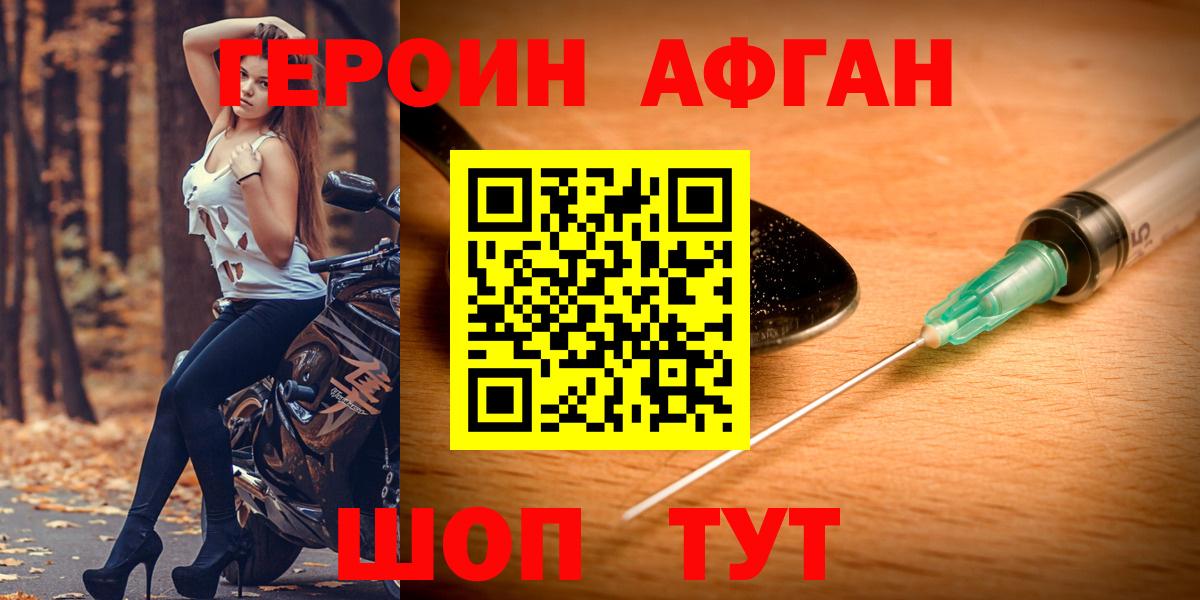 Героин герыч  ГЕРОИН  Кимовск  Вход с VPN 