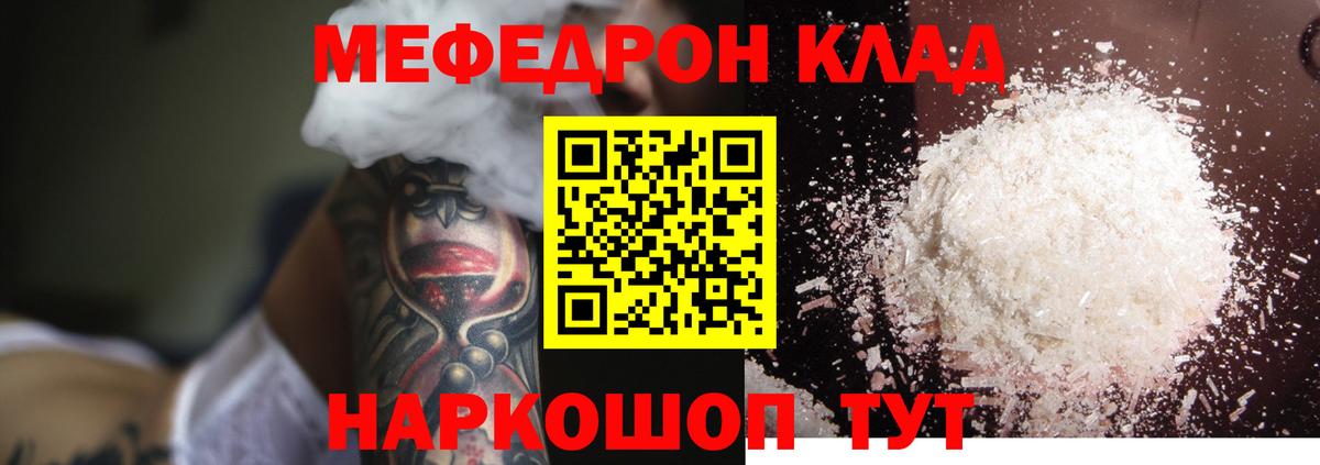 Меф мяу мяу  Кимовск
