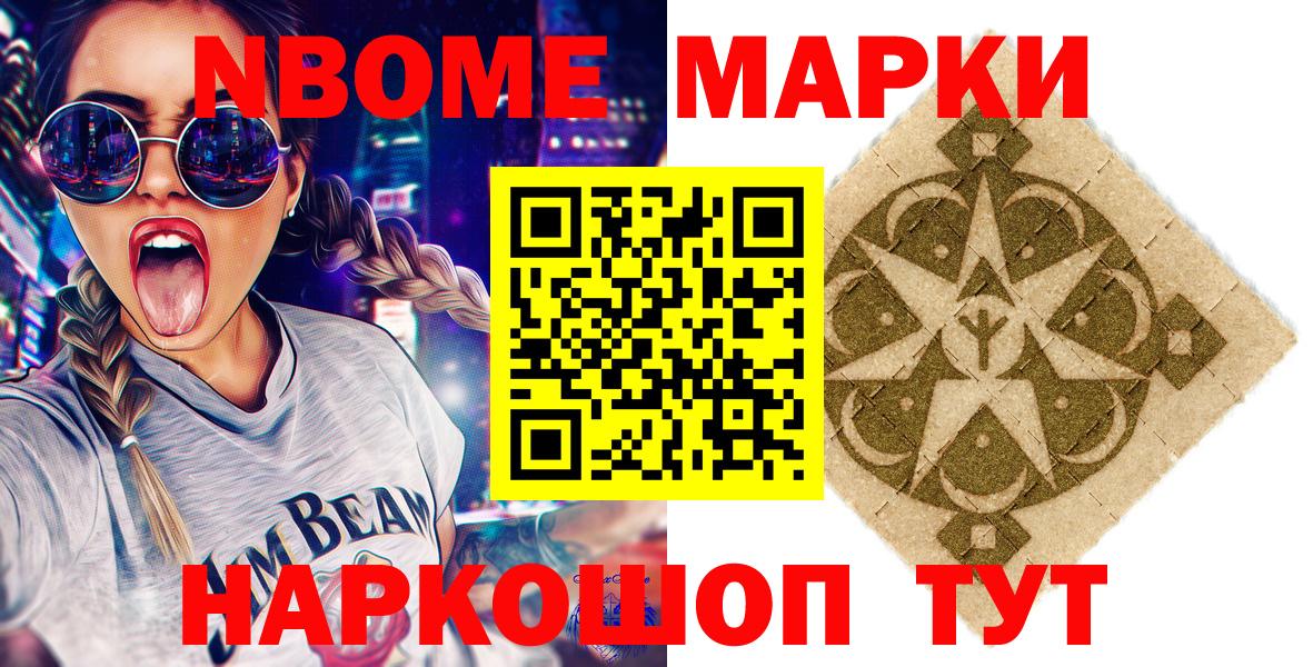 Наркотические марки  Вход с VPN  Кимовск  Марки N-bome 1500мкг 